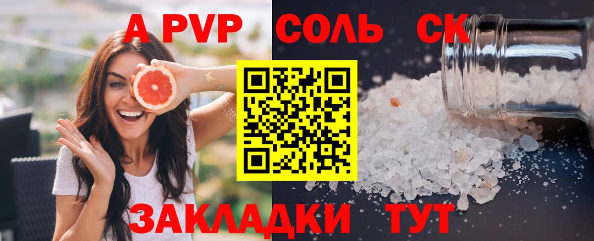Альфа ПВП Соль Богородицк