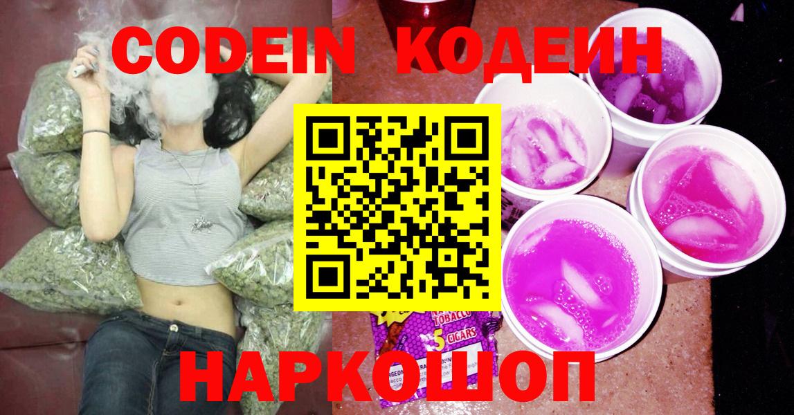 Codein напиток Lean (лин)  Вход с VPN  Богородицк  Codein Purple Drank 