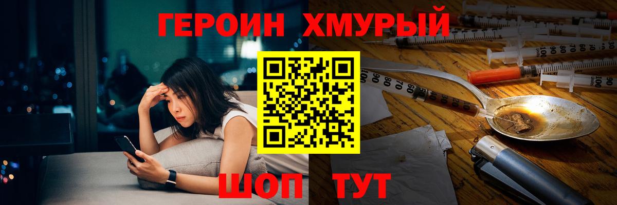 Героин Heroin Богородицк