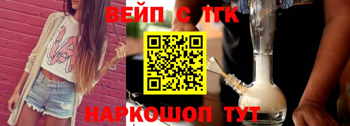 купить   ТГК вейп  Вход с VPN  ТГК жижа  Богородицк 